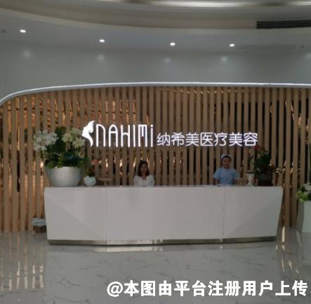 惠州纳希美医疗美容门诊部