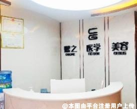 西昌熙之医疗美容诊所
