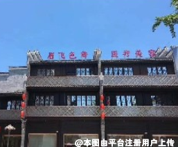 上饶眉飞色舞医疗美容诊所