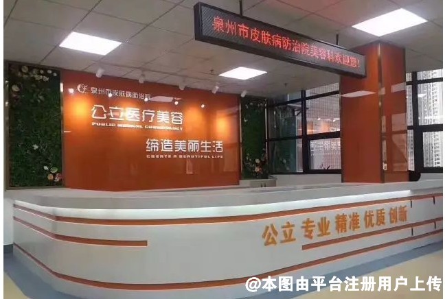 泉州市皮肤病防治院
