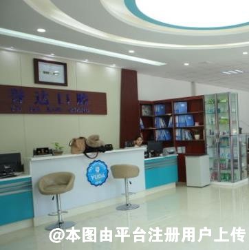 乌兰浩特誉达口腔医院