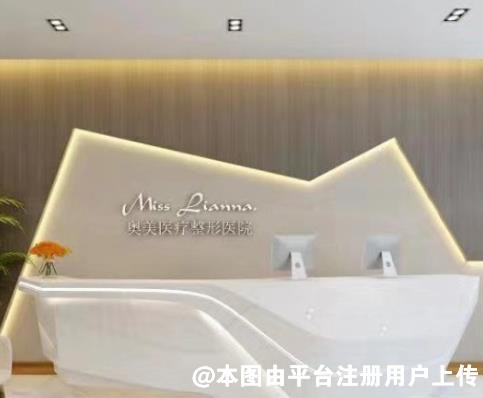 呼伦贝尔奥美医疗美容门诊部