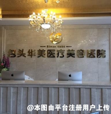包头华美医疗美容医院