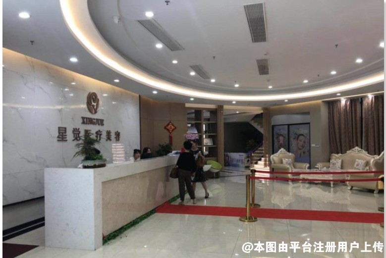 苏州星觉医疗美容诊所