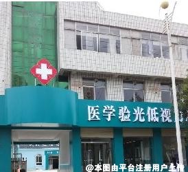 庆阳明仁眼科医院