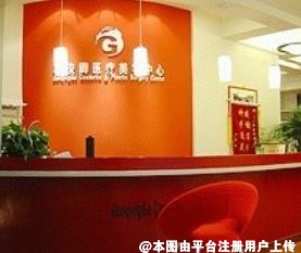 大连葛俊卿医疗美容诊所