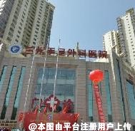兰州手足外科医院