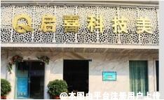 巴中启喜医疗美容诊所