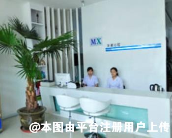 鞍山沐新口腔门诊部