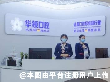 沈阳华领口腔医院