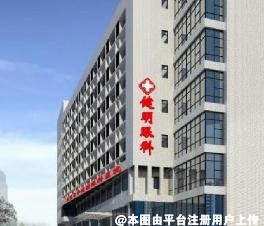 东莞常平健明眼科医院