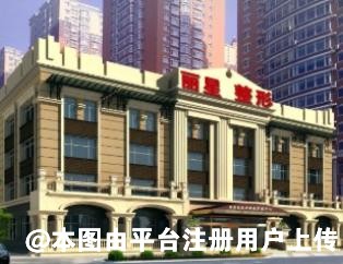 沈阳盛京（原丽星）医疗美容门诊部
