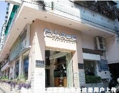 开平品诚口腔门诊部