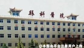陕西培荣中医眼科医院