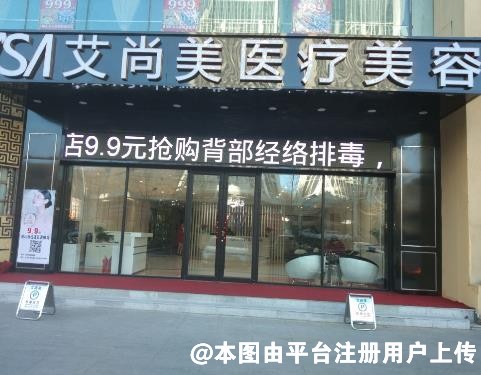 大连艾尚美医疗美容门诊部