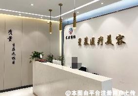 赣州星慕医疗美容门诊部