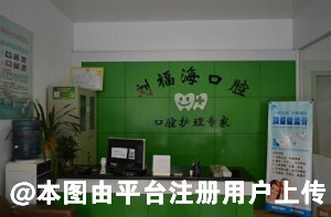 金华刘福海口腔诊所