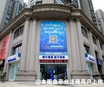 昆山德尔美客医疗美容门诊部