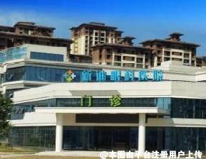 广安新迪眼科医院