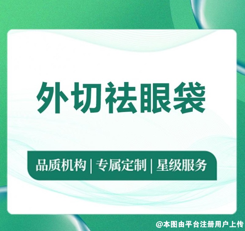 祛眼袋后 笑起来特好看 没有以前显老了-25417
