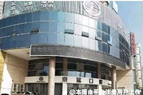 乐山京鲨口腔门诊部