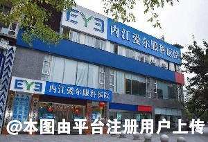 内江爱尔眼科医院