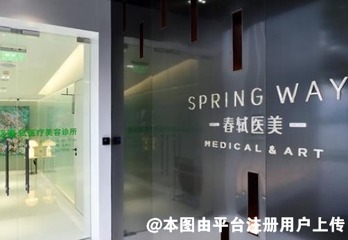 苏州春轼医疗美容诊所