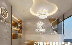 南宁刘永旭口腔诊所