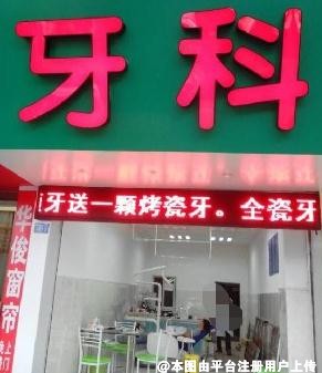 柳州皓迪口腔门诊部