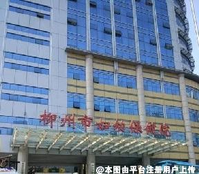 柳州妇幼保健院口腔科