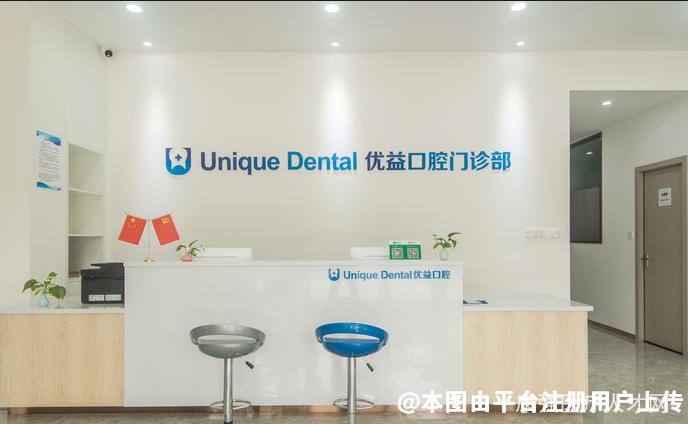 江门蓬江优益口腔门诊