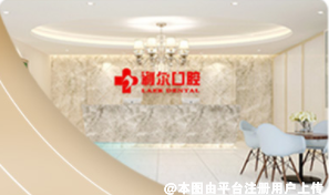 湖南利尔口腔医院
