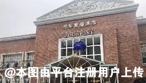 无锡柏莱医疗美容门诊部