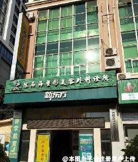 南宁陈石海医疗美容外科诊所
