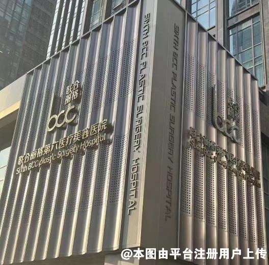 杭州联合丽格第六医疗美容医院