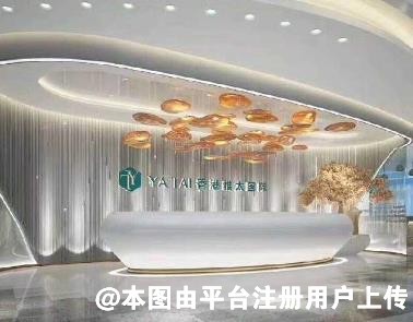 义乌雅太医疗美容门诊部