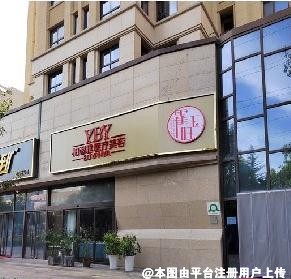 西安柏谚雅医疗美容诊所