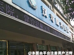 汉寿眼科医院