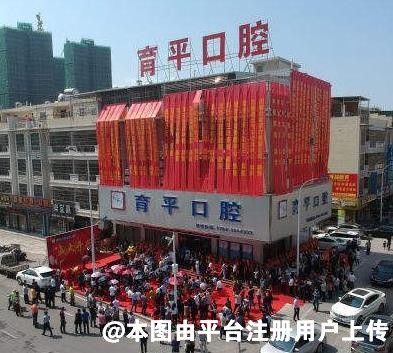 河源源城育平口腔门诊部