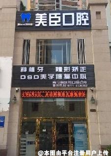 南宁黄远燕口腔诊所