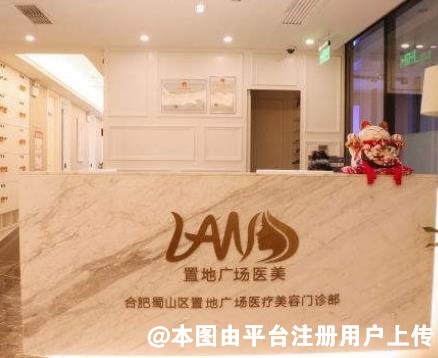 合肥星采云医疗美容门诊部