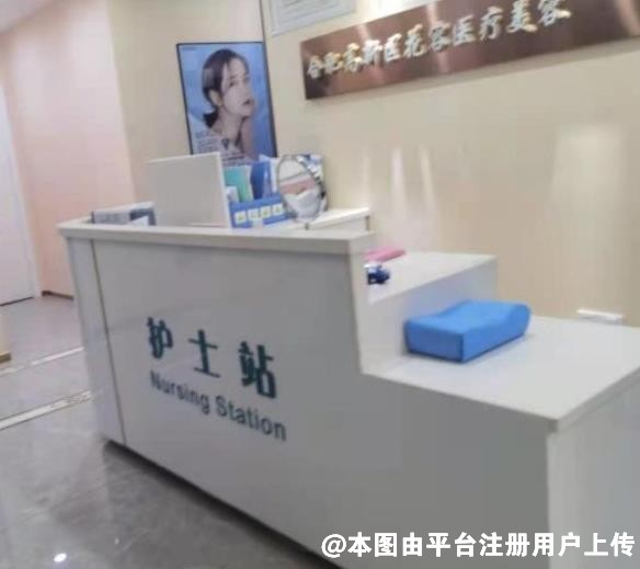 合肥花容医疗美容诊所
