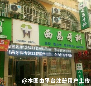 泰和西昌牙科门诊