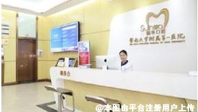 佛山穗华口腔门诊部