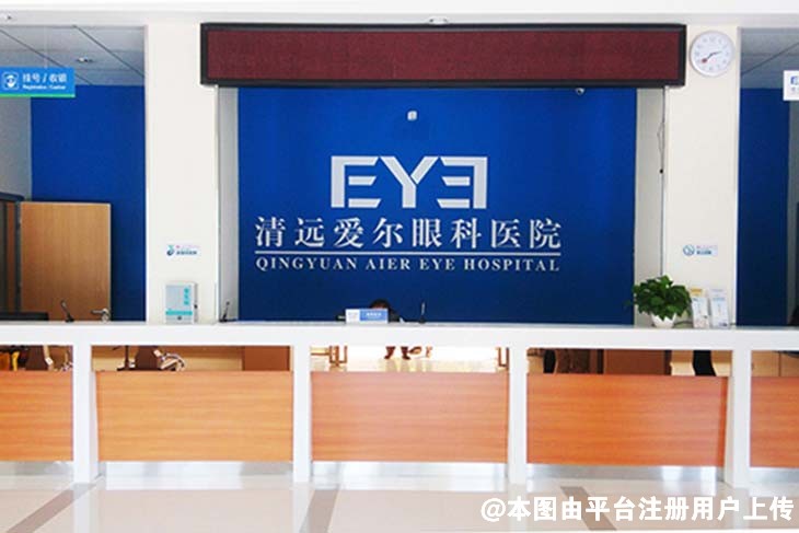 清远爱尔眼科医院