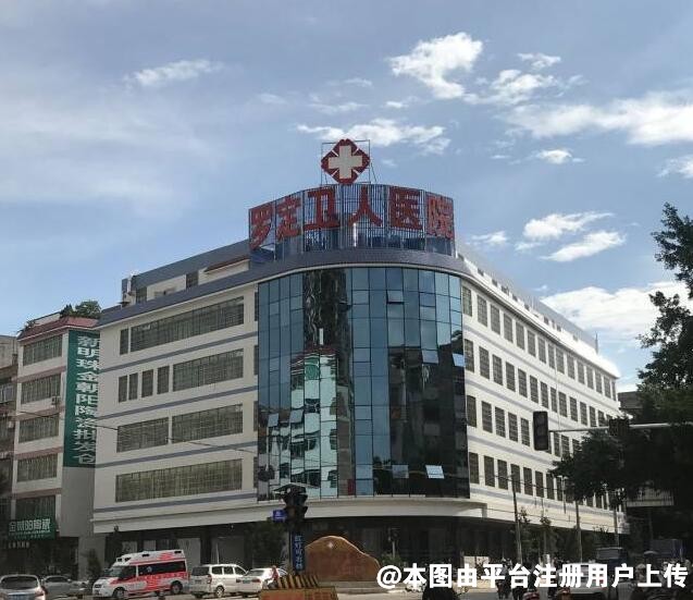 云浮罗定卫人医院皮肤美容科