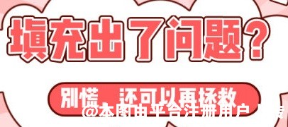 面部填充出现问题先这样做 还可以拯救