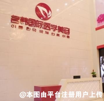 福州名韩整形美容门诊部
