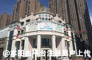 漯河缔美俪医疗美容门诊部