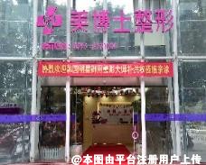 漳州美博士医疗美容门诊部